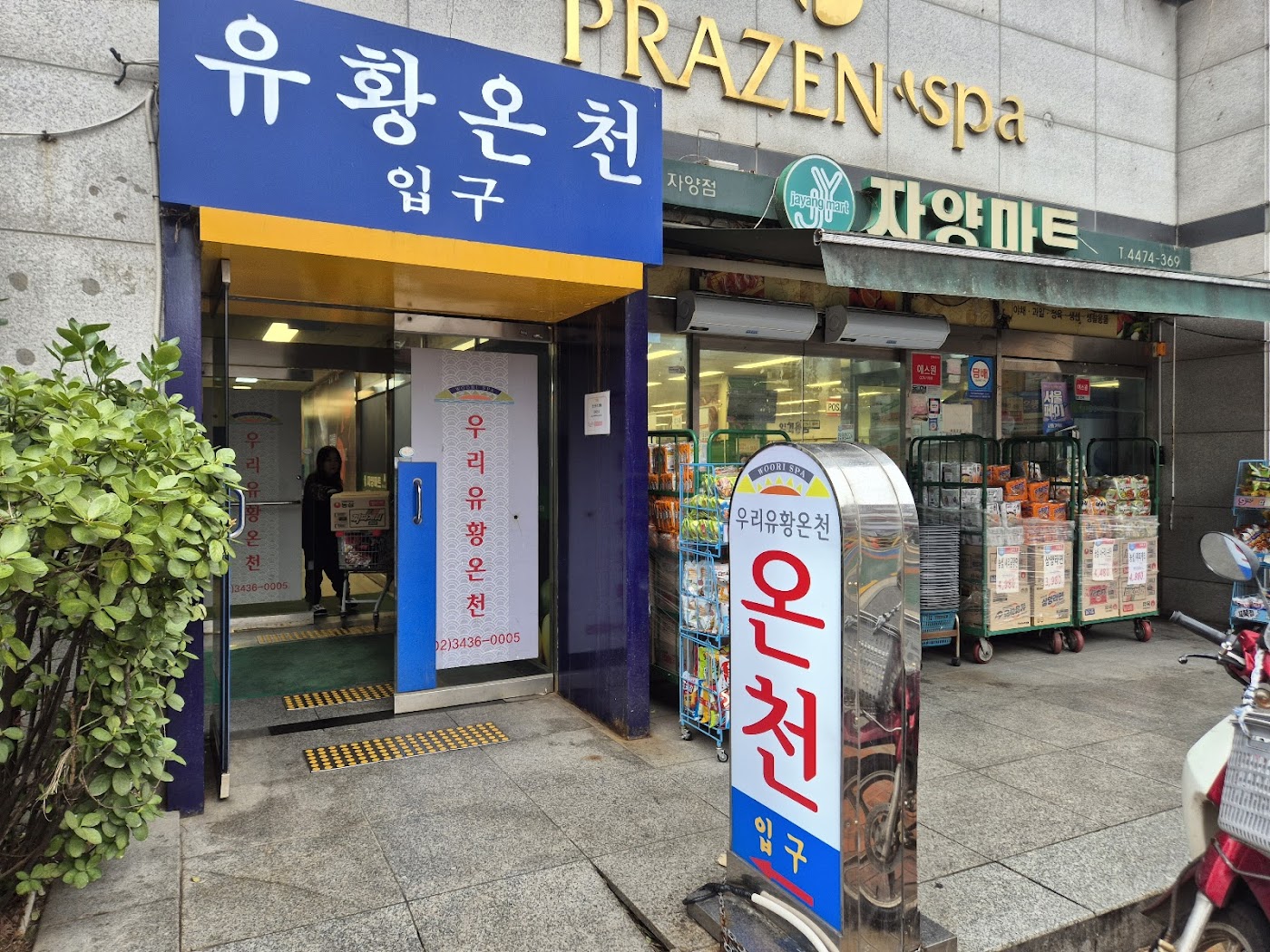Prazen Spa, Seoul