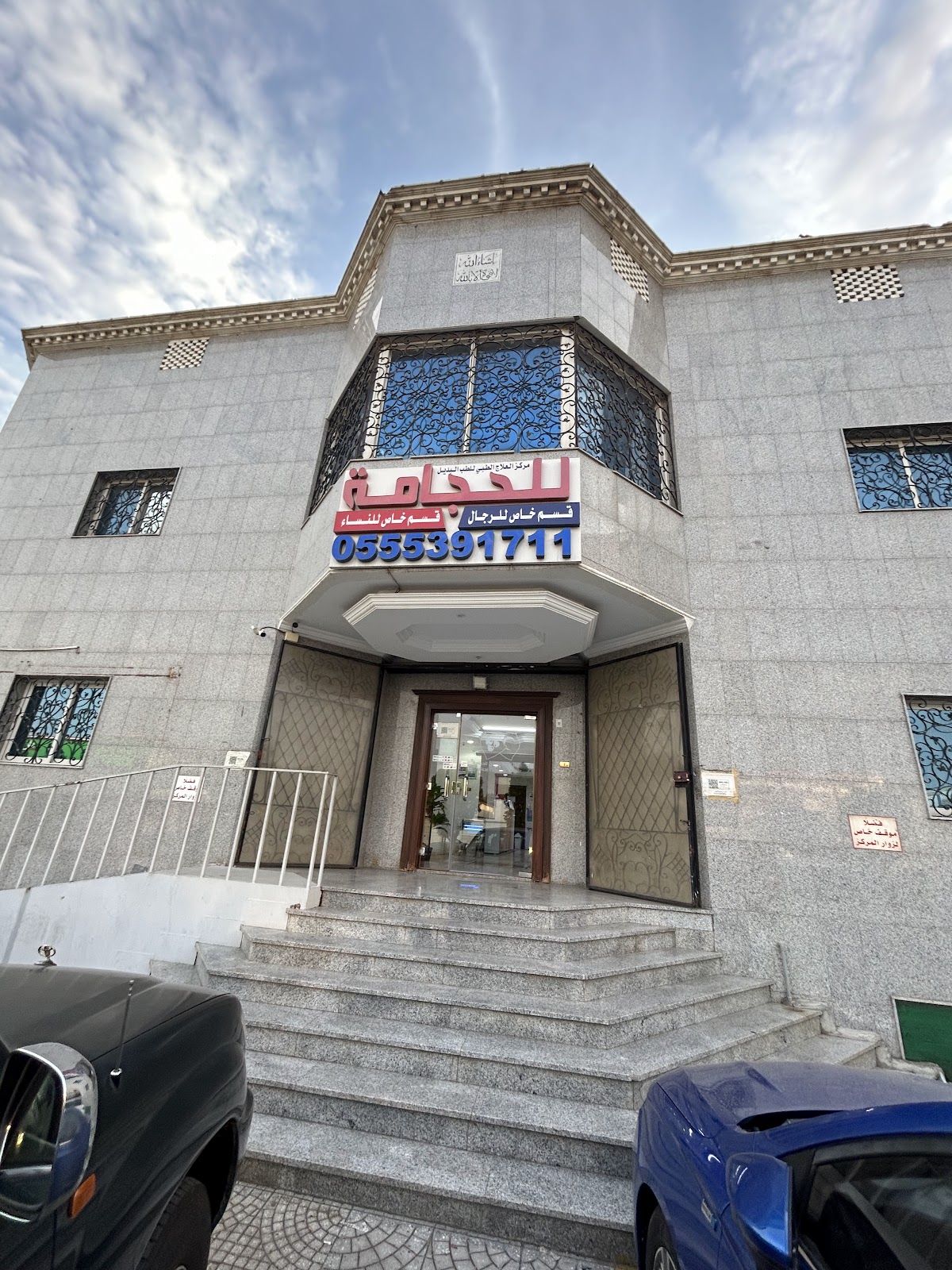 Medical Cupping Center